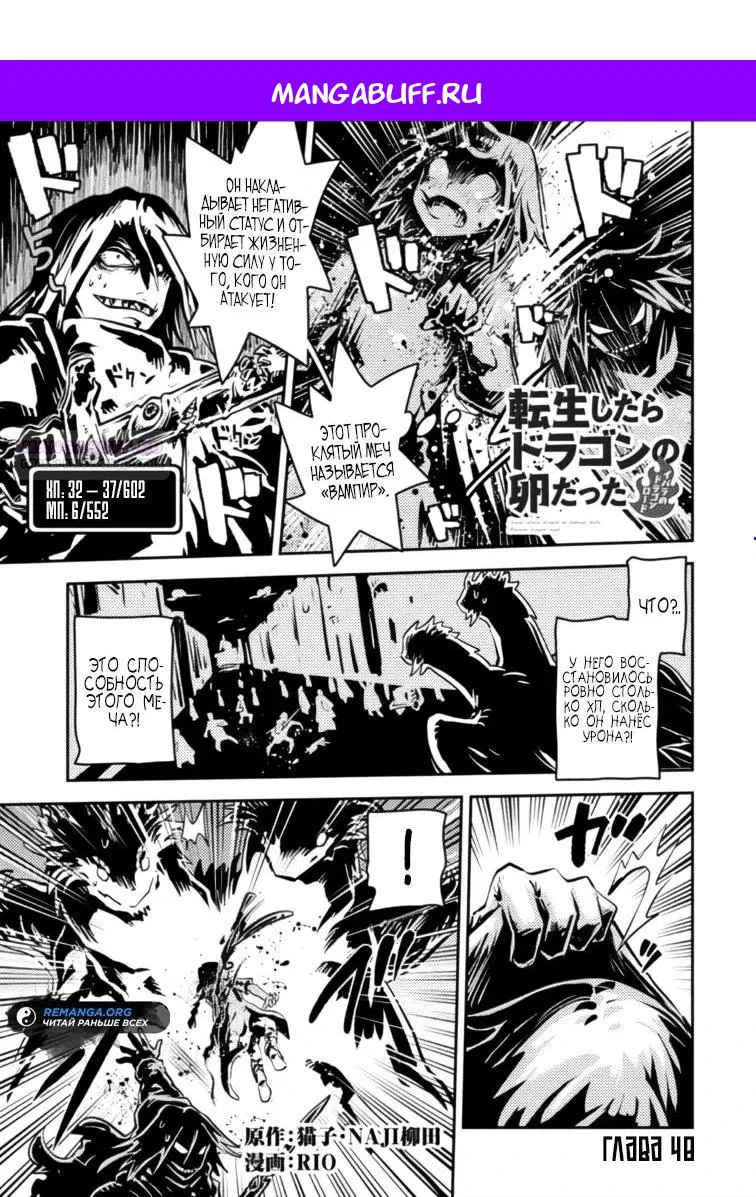 Манга Перерождение в яйцо дракона: Я стану сильнейшим - Глава 48.1 Страница 1