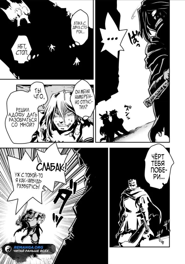 Манга Перерождение в яйцо дракона: Я стану сильнейшим - Глава 48.1 Страница 11