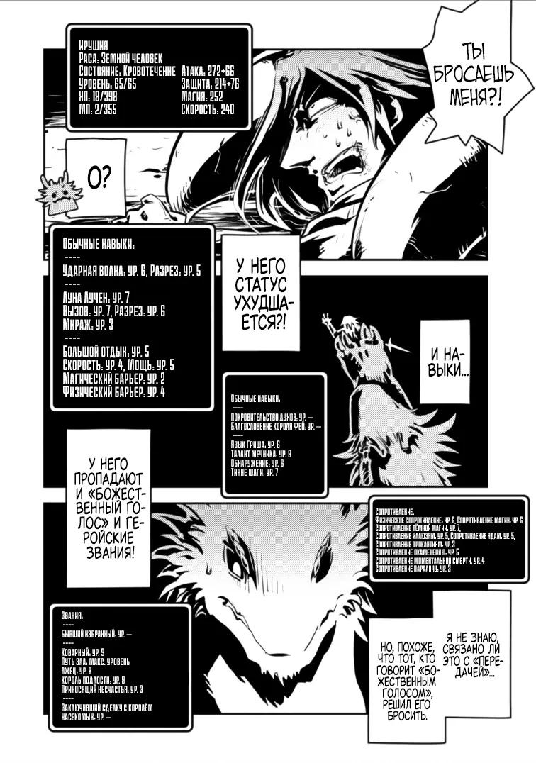 Манга Перерождение в яйцо дракона: Я стану сильнейшим - Глава 48.1 Страница 8