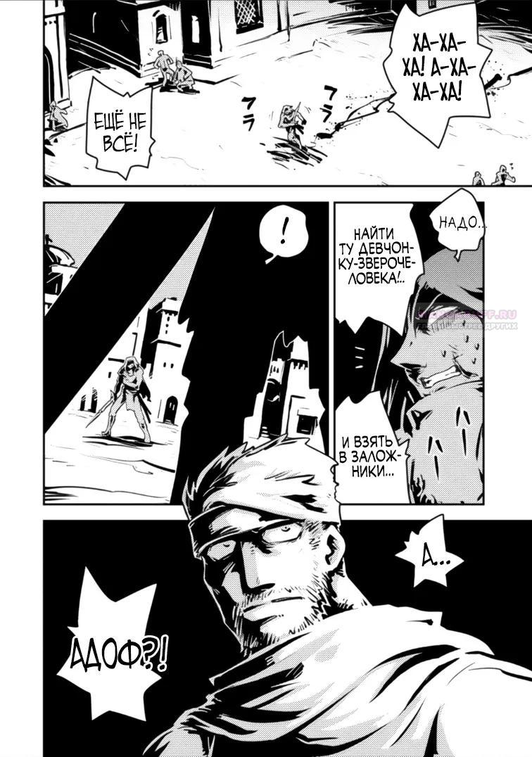 Манга Перерождение в яйцо дракона: Я стану сильнейшим - Глава 48.1 Страница 10