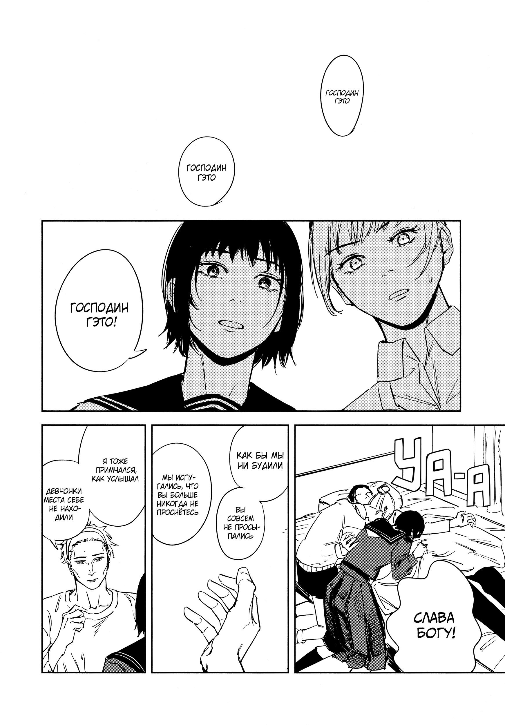 Манга Бесконечная синева - Глава 1 Страница 25