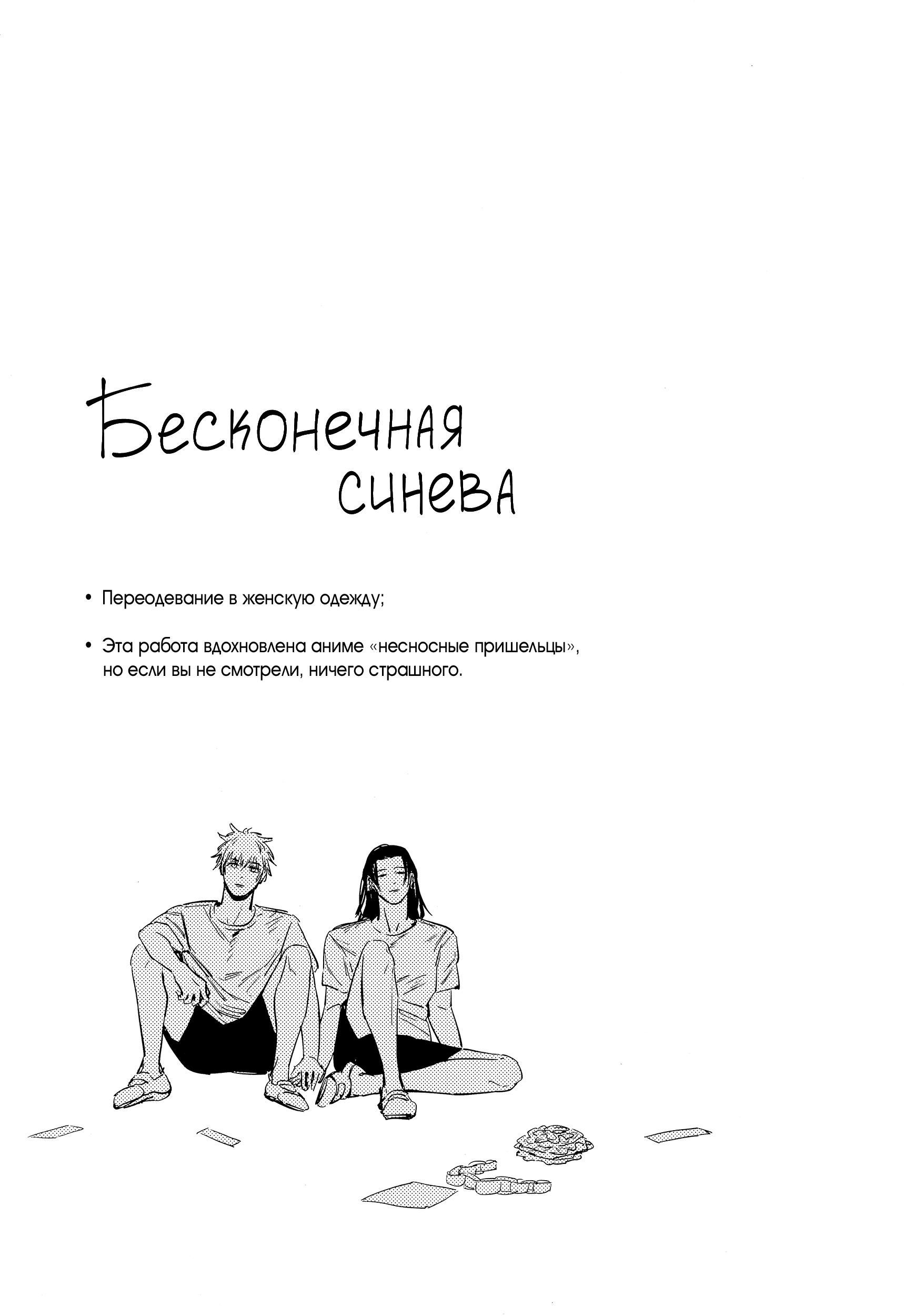 Манга Бесконечная синева - Глава 1 Страница 2