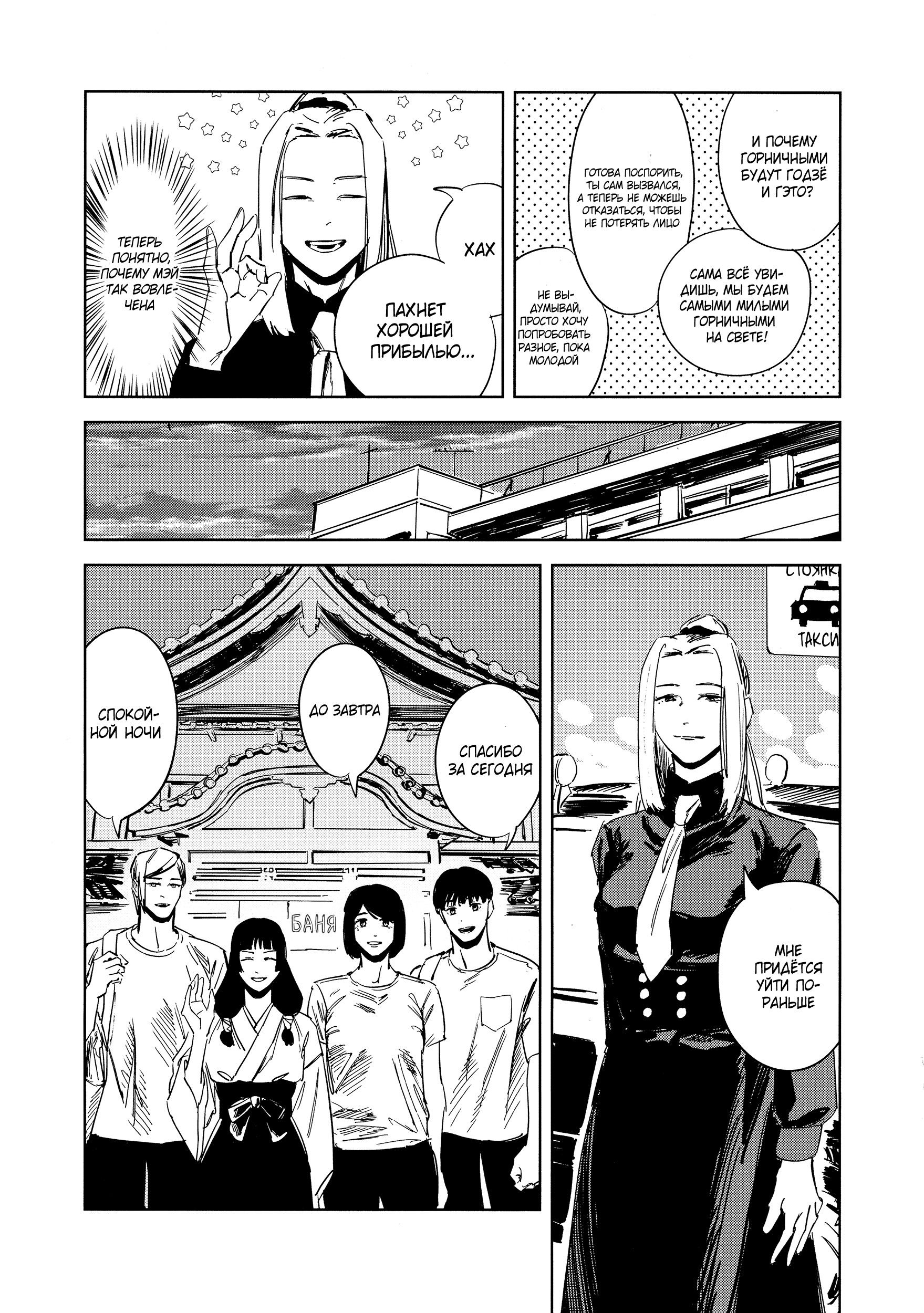 Манга Бесконечная синева - Глава 1 Страница 6