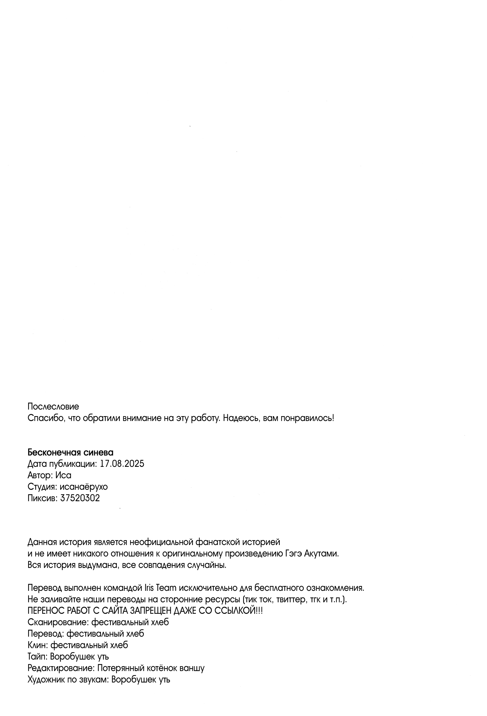 Манга Бесконечная синева - Глава 1 Страница 29