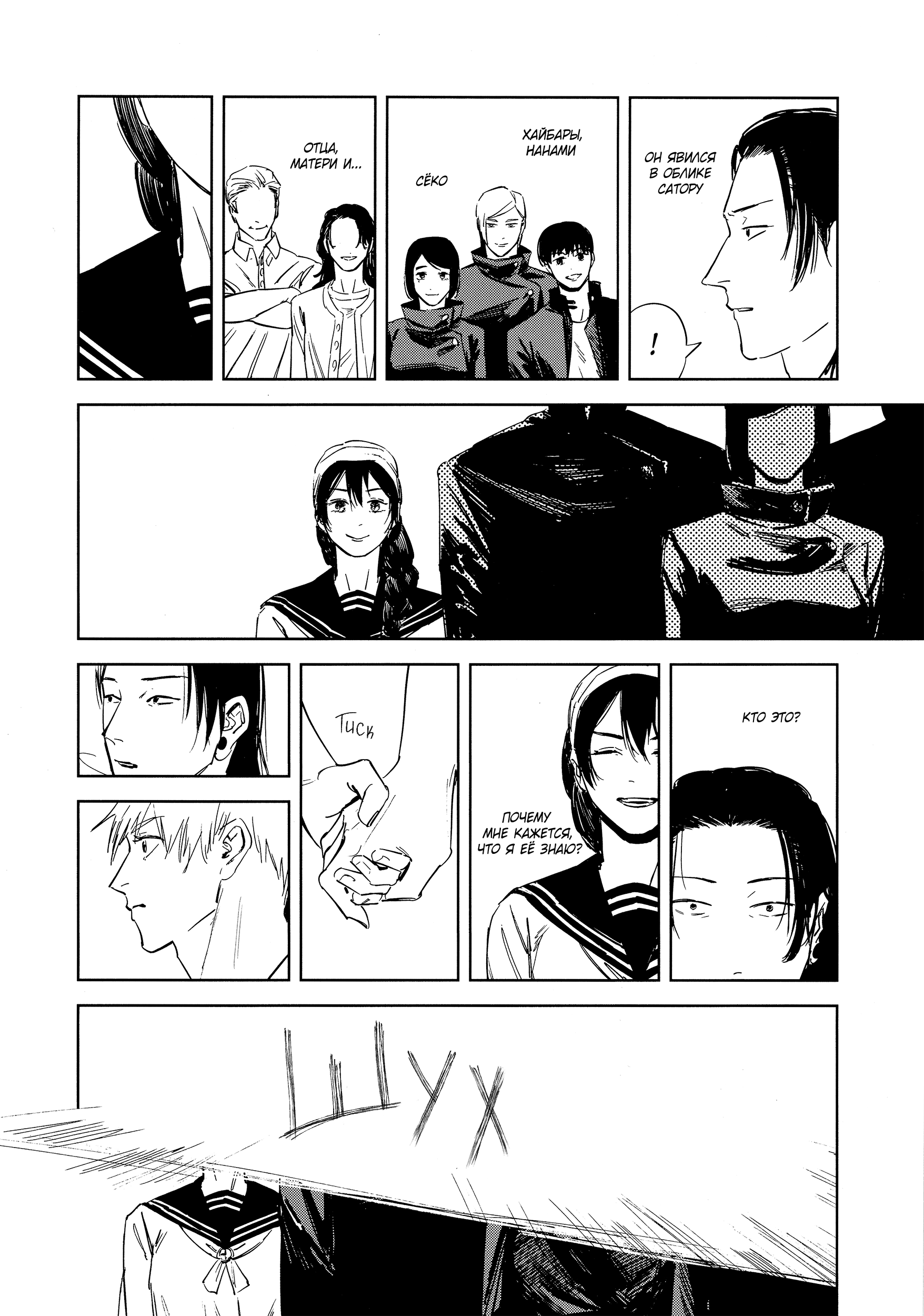 Манга Бесконечная синева - Глава 1 Страница 19