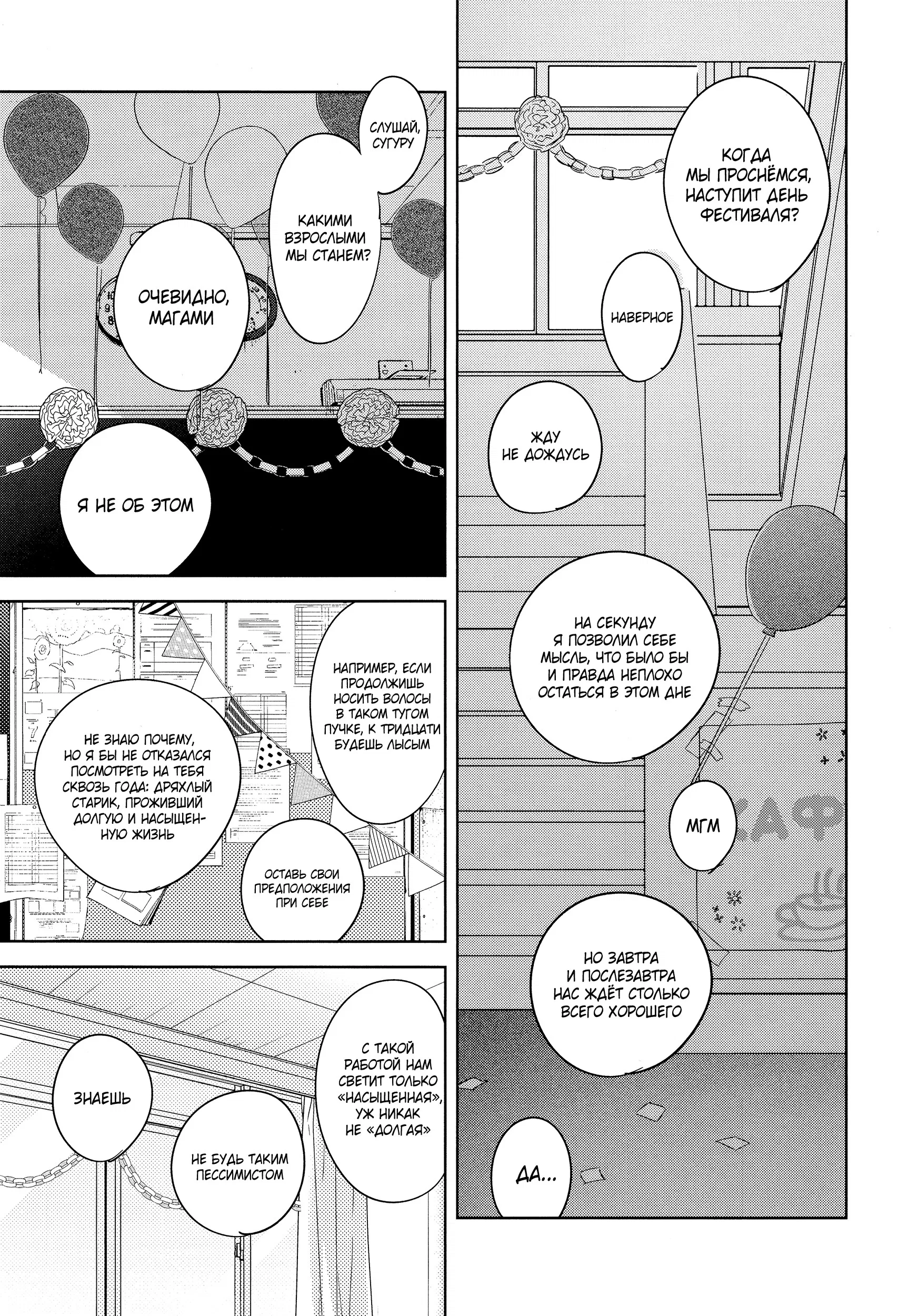 Манга Бесконечная синева - Глава 1 Страница 22