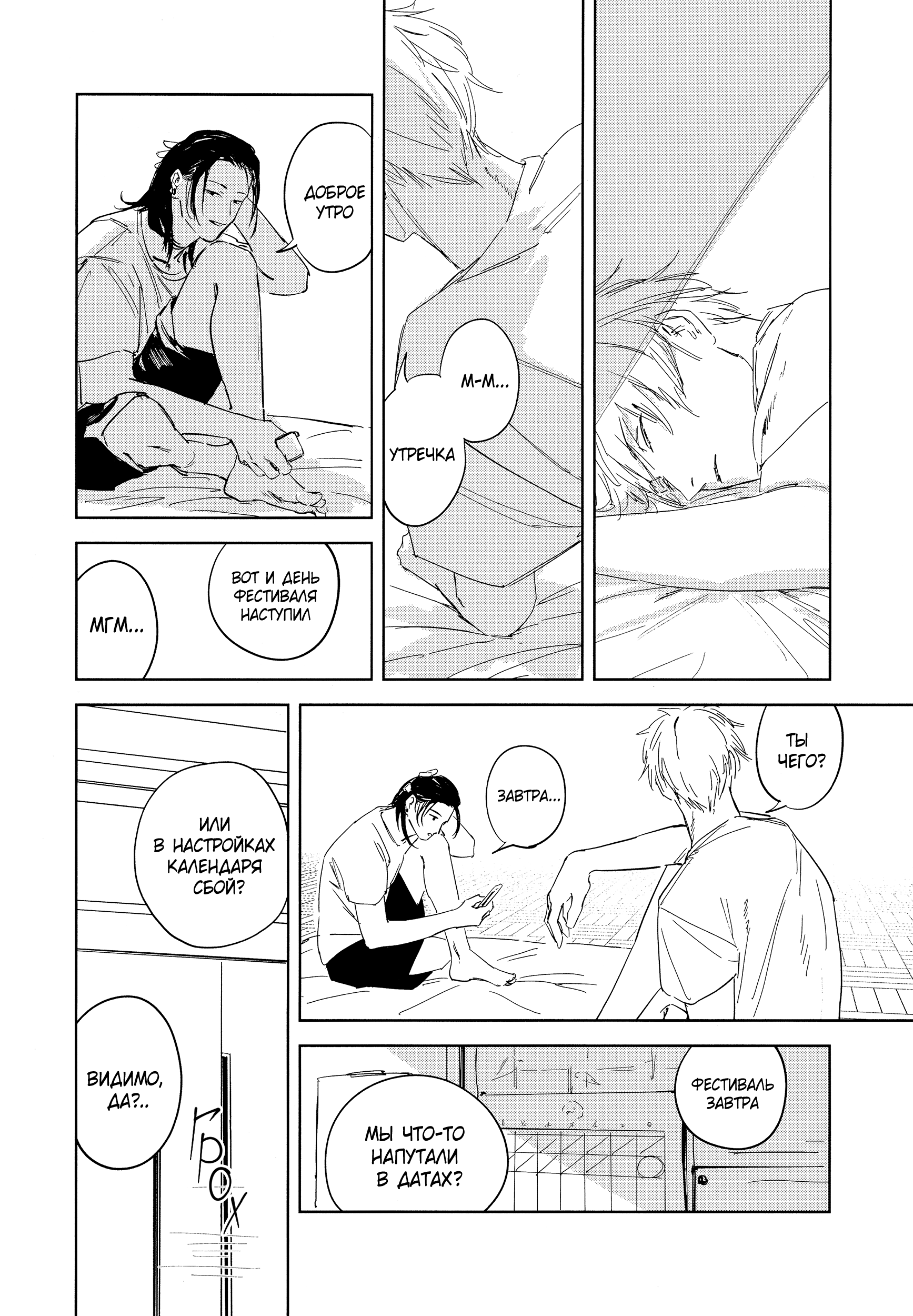 Манга Бесконечная синева - Глава 1 Страница 11