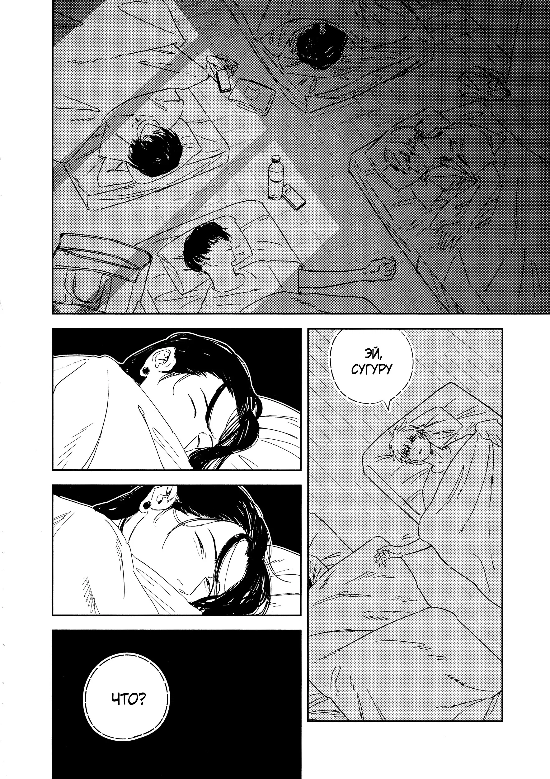 Манга Бесконечная синева - Глава 1 Страница 9