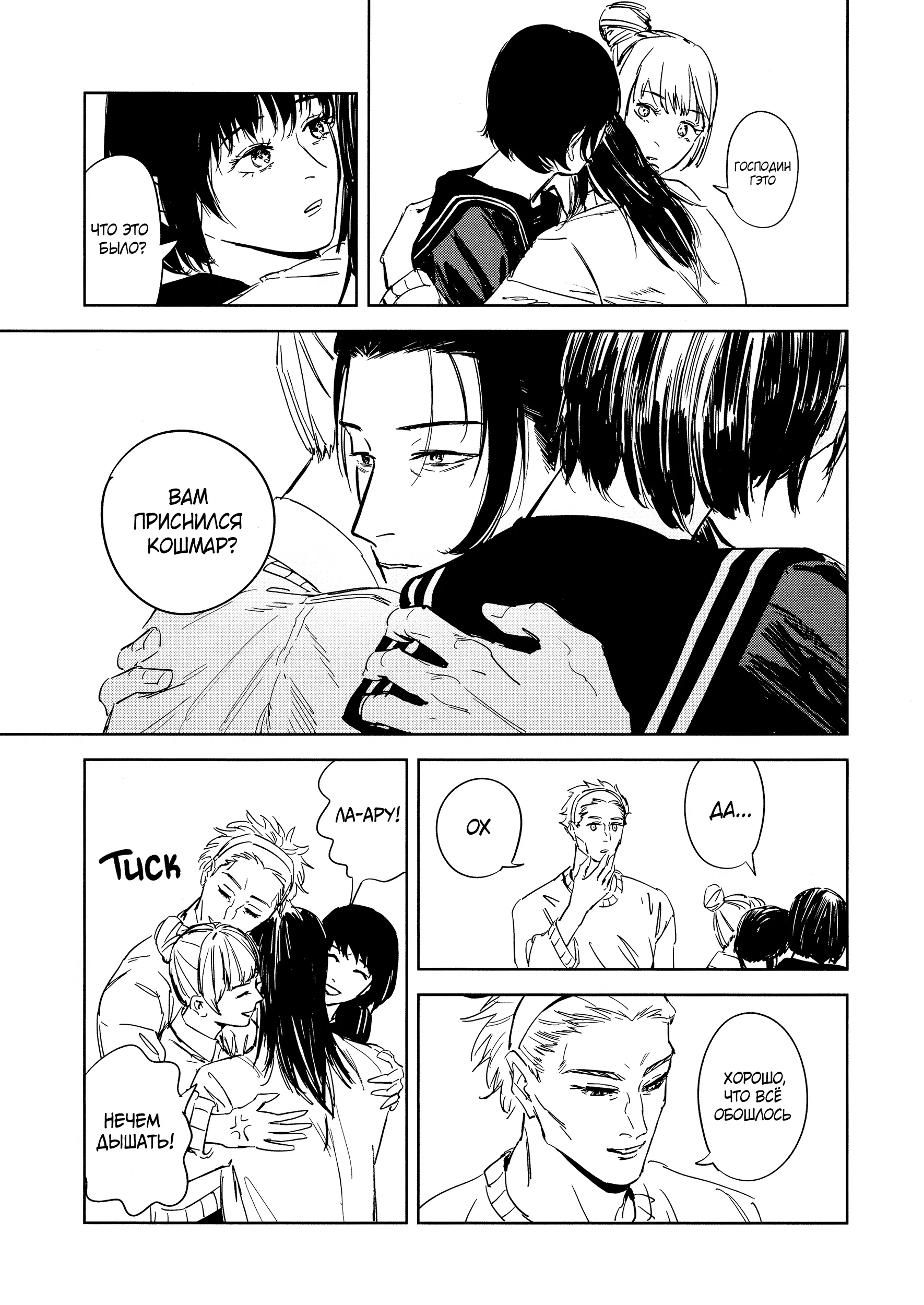 Манга Бесконечная синева - Глава 1 Страница 26