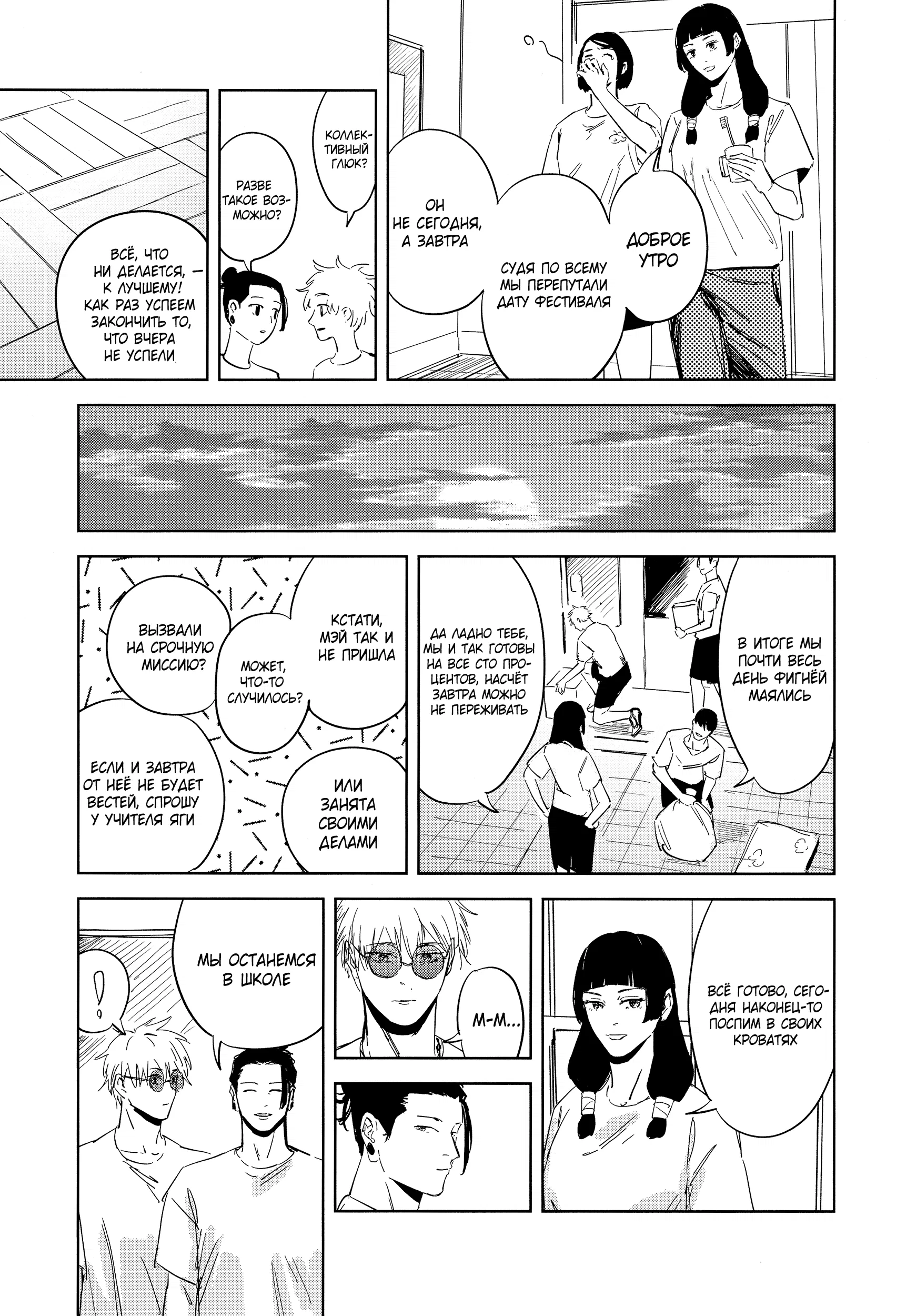 Манга Бесконечная синева - Глава 1 Страница 12