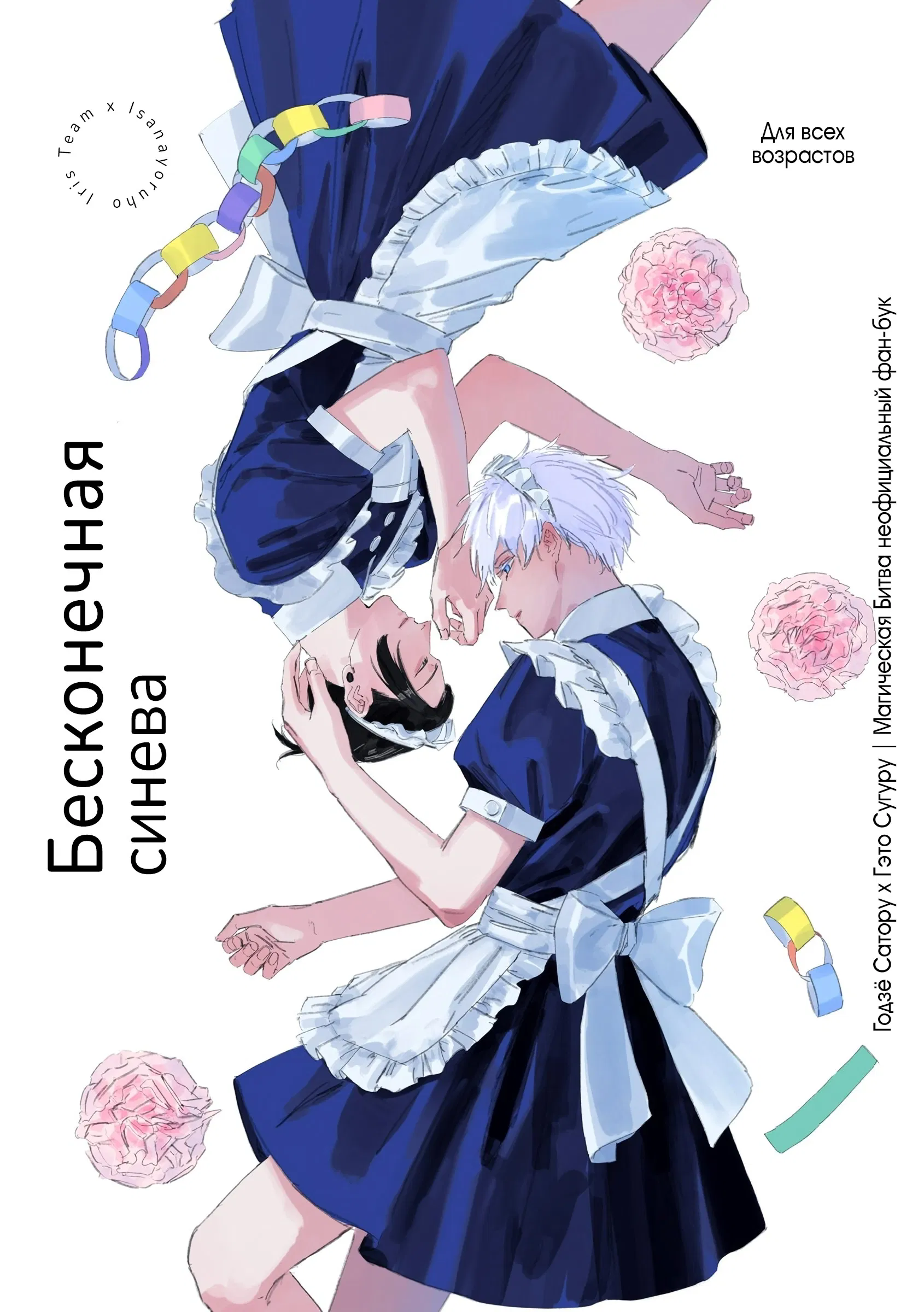 Манга Бесконечная синева - Глава 1 Страница 1