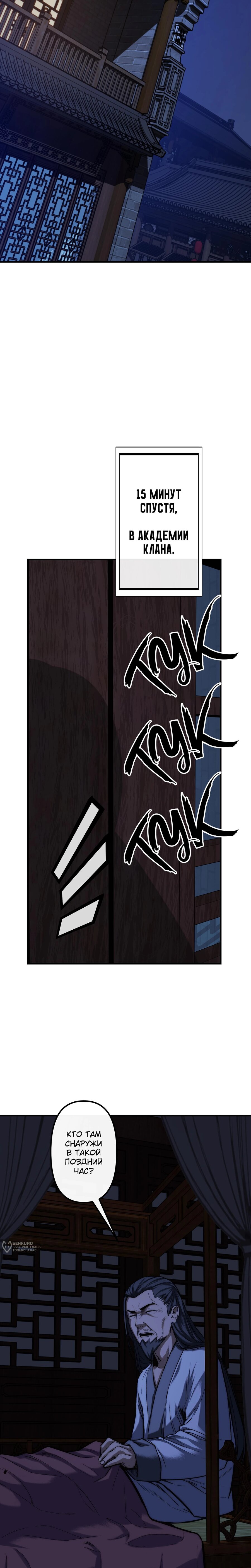 Манга Преподобный Гу [ремейк] - Глава 15 Страница 13