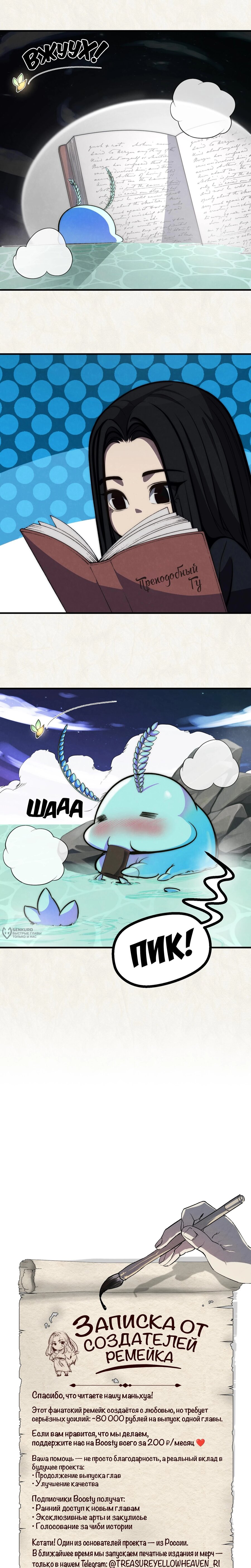 Манга Преподобный Гу [ремейк] - Глава 15 Страница 30