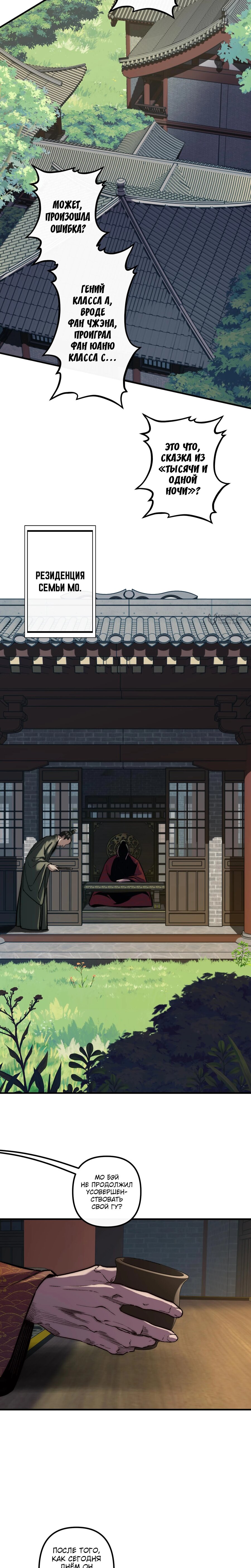 Манга Преподобный Гу [ремейк] - Глава 15 Страница 27