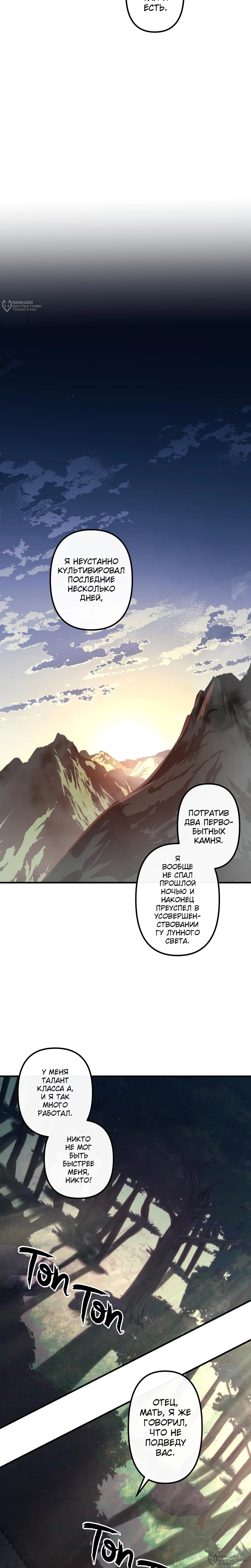 Манга Преподобный Гу [ремейк] - Глава 15 Страница 20