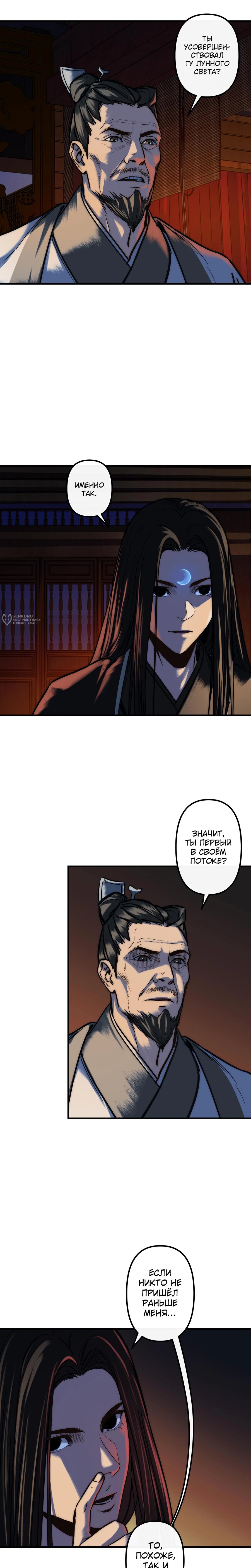 Манга Преподобный Гу [ремейк] - Глава 15 Страница 19