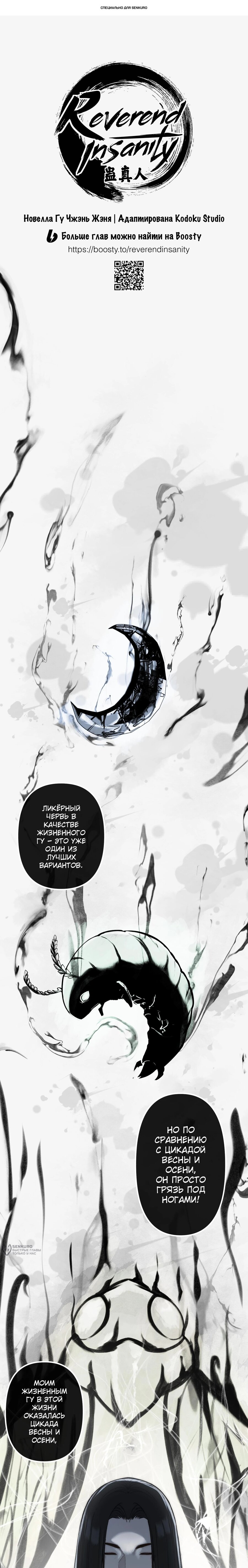 Манга Преподобный Гу [ремейк] - Глава 15 Страница 1