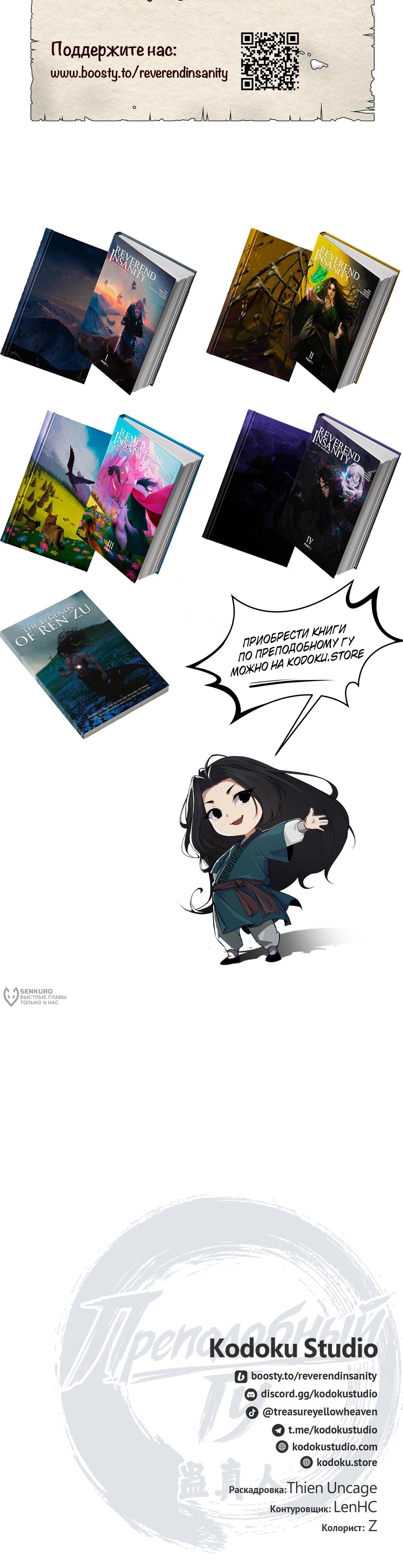 Манга Преподобный Гу [ремейк] - Глава 15 Страница 31