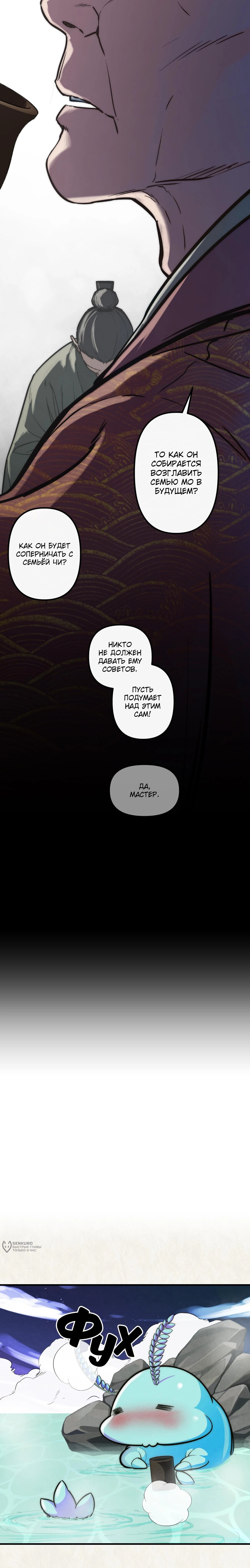 Манга Преподобный Гу [ремейк] - Глава 15 Страница 29