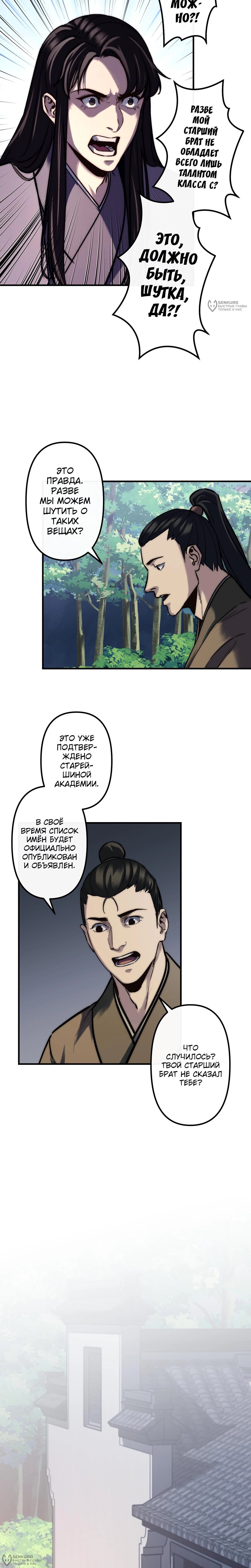 Манга Преподобный Гу [ремейк] - Глава 15 Страница 24