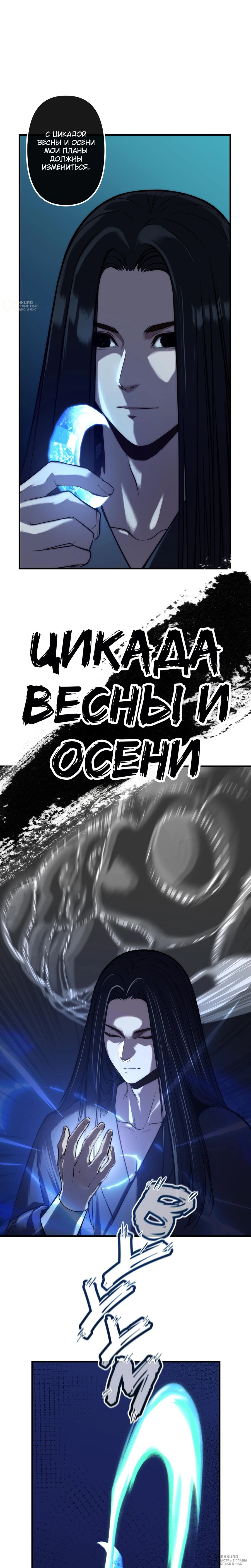 Манга Преподобный Гу [ремейк] - Глава 15 Страница 8