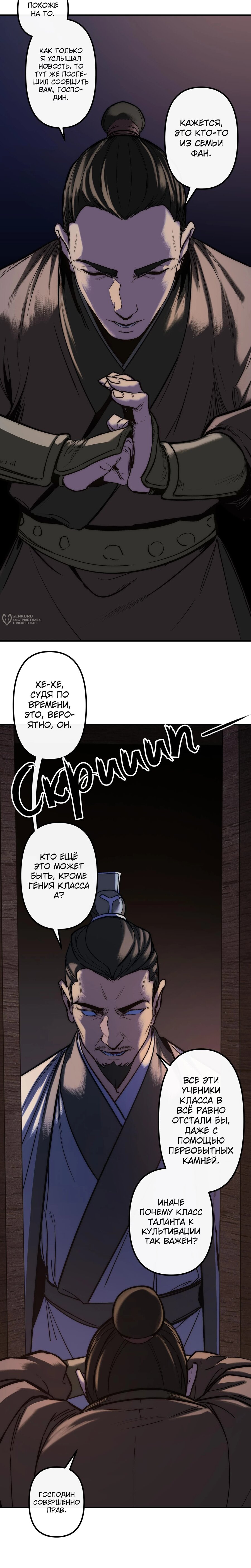 Манга Преподобный Гу [ремейк] - Глава 15 Страница 15