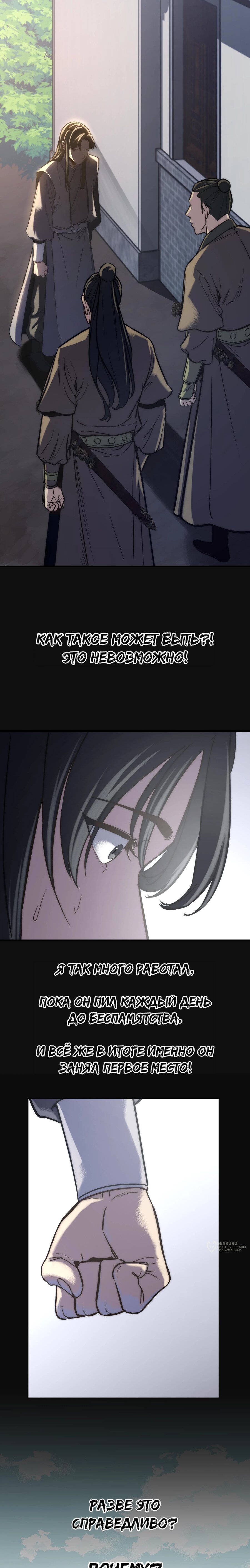 Манга Преподобный Гу [ремейк] - Глава 15 Страница 25