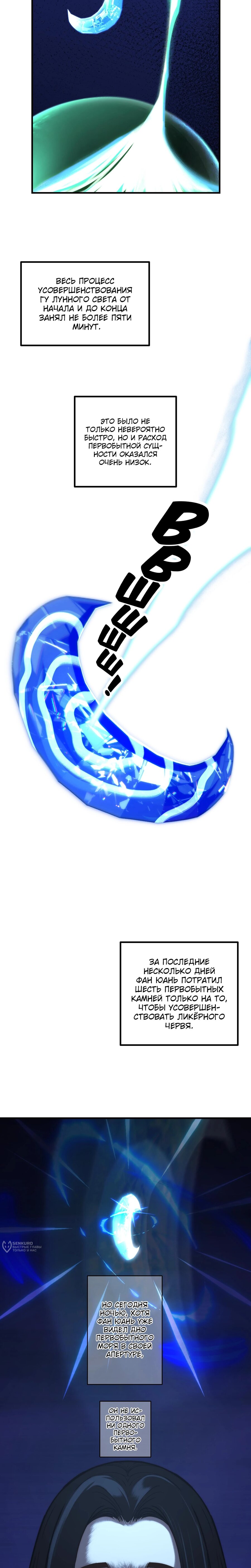 Манга Преподобный Гу [ремейк] - Глава 15 Страница 9