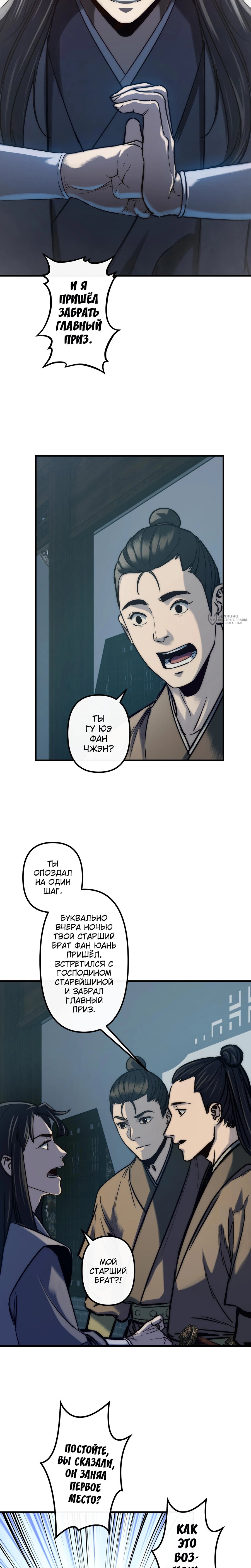 Манга Преподобный Гу [ремейк] - Глава 15 Страница 23
