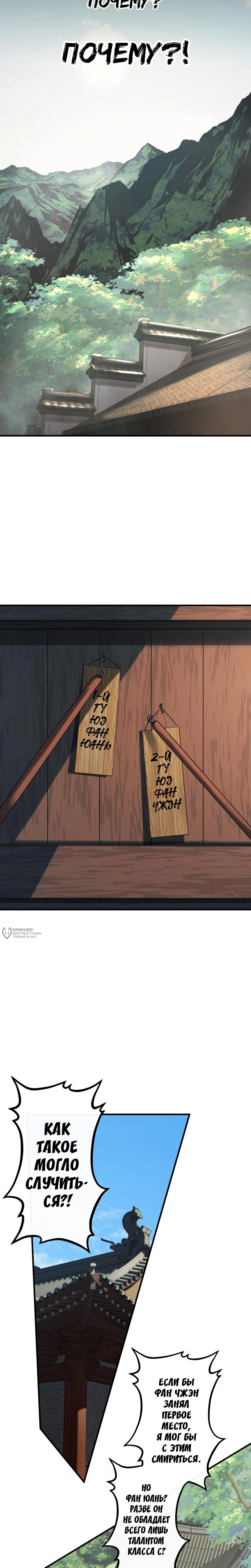 Манга Преподобный Гу [ремейк] - Глава 15 Страница 26