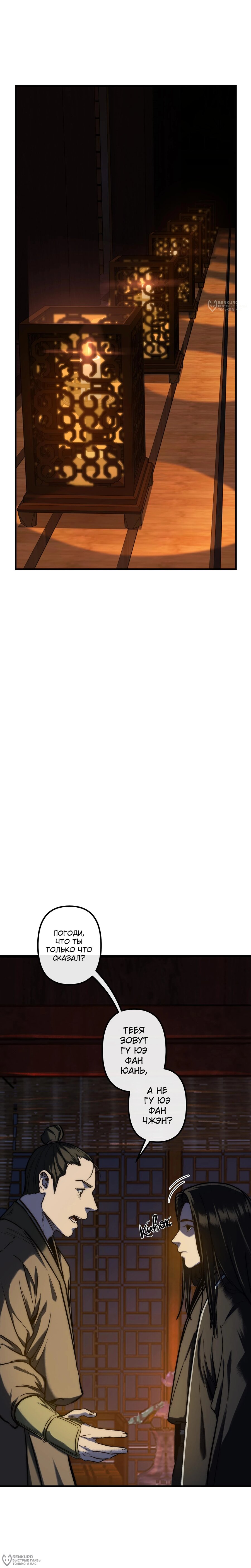 Манга Преподобный Гу [ремейк] - Глава 15 Страница 16