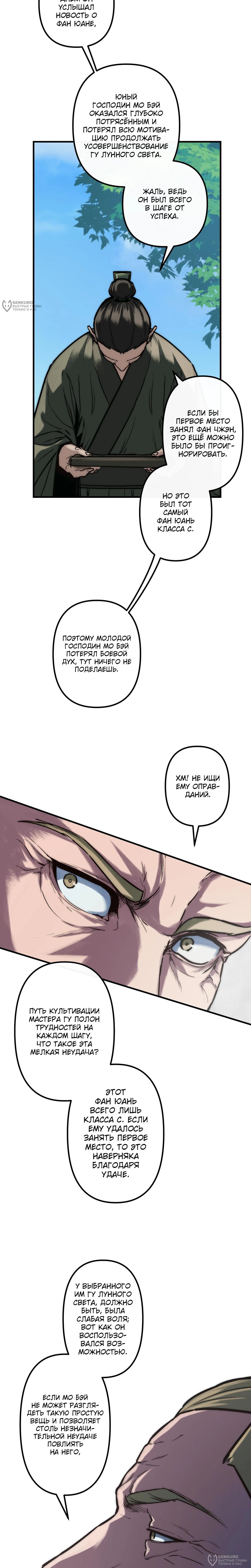 Манга Преподобный Гу [ремейк] - Глава 15 Страница 28