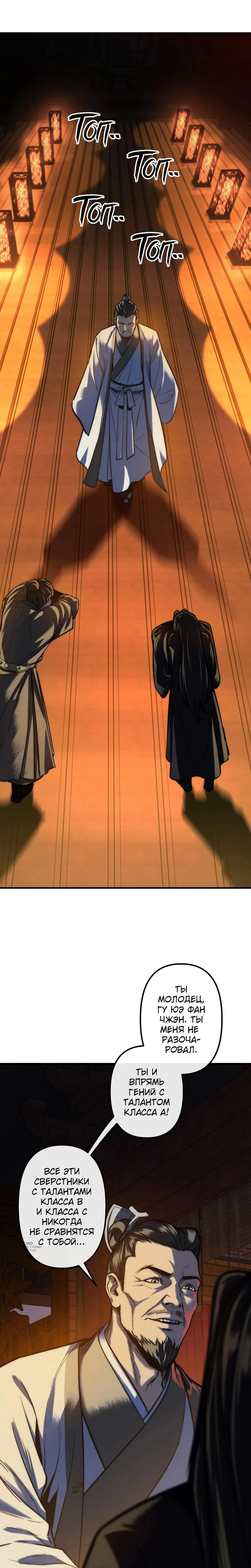 Манга Преподобный Гу [ремейк] - Глава 15 Страница 17
