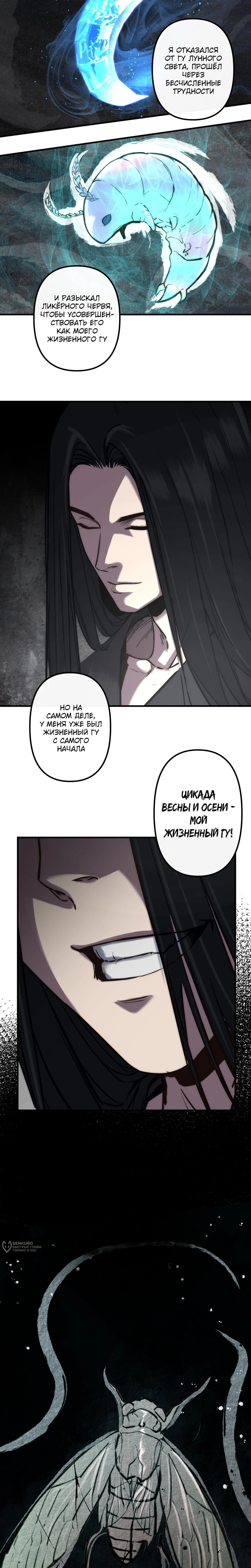 Манга Преподобный Гу [ремейк] - Глава 14 Страница 25