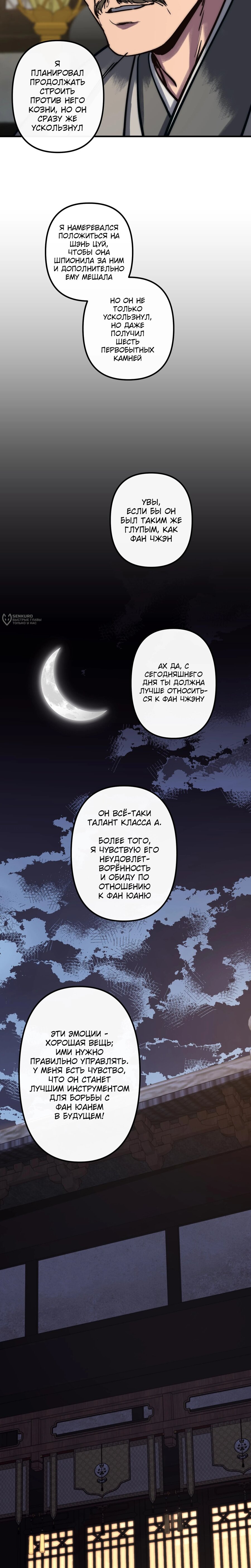 Манга Преподобный Гу [ремейк] - Глава 14 Страница 11