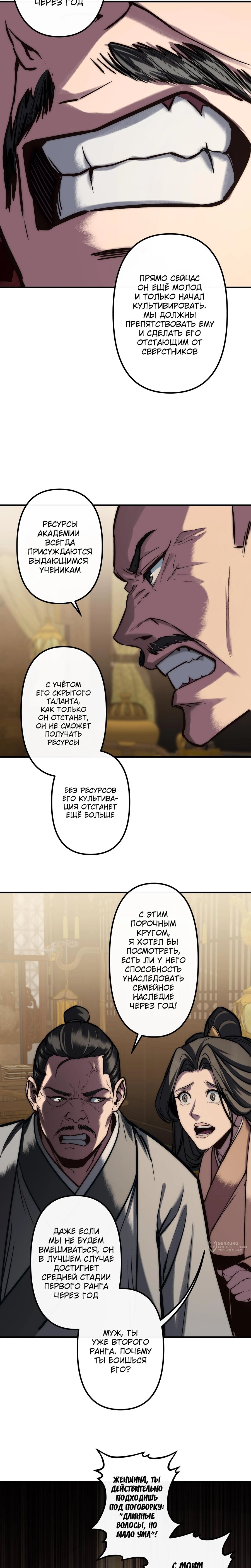 Манга Преподобный Гу [ремейк] - Глава 14 Страница 9