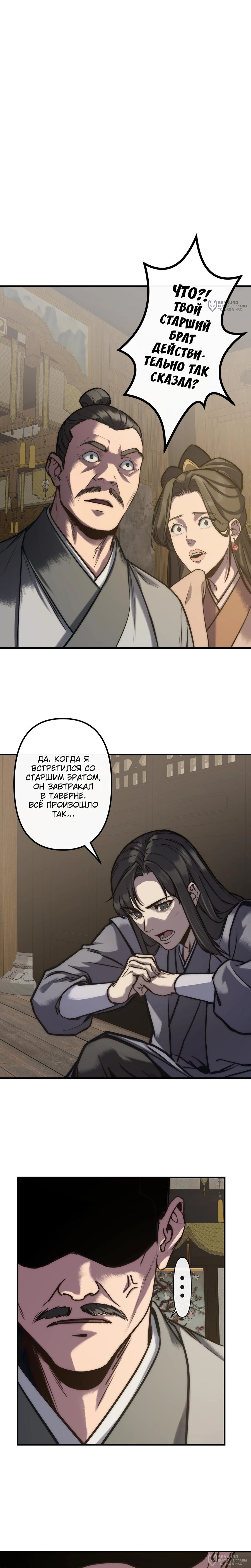 Манга Преподобный Гу [ремейк] - Глава 14 Страница 4