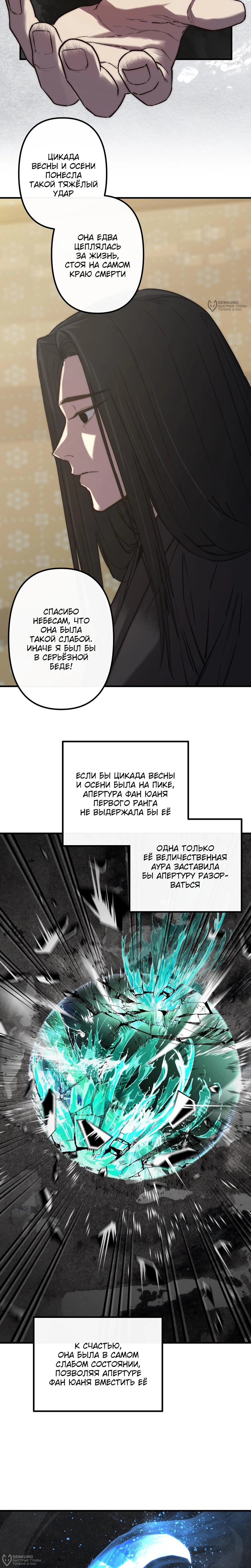 Манга Преподобный Гу [ремейк] - Глава 14 Страница 24