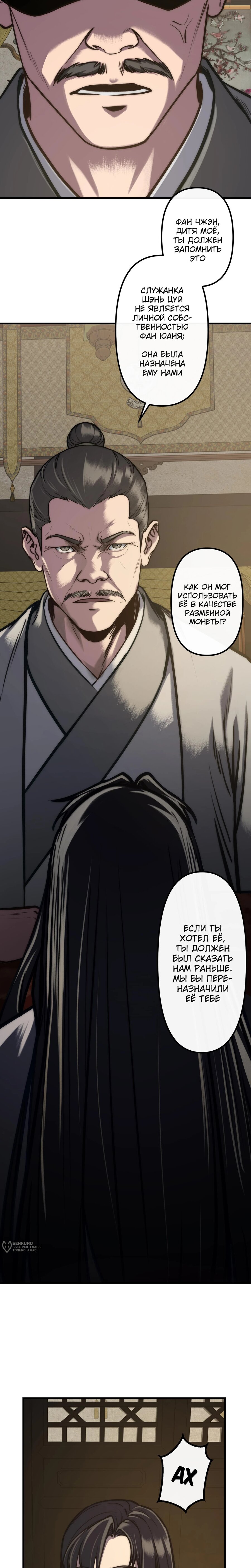 Манга Преподобный Гу [ремейк] - Глава 14 Страница 5