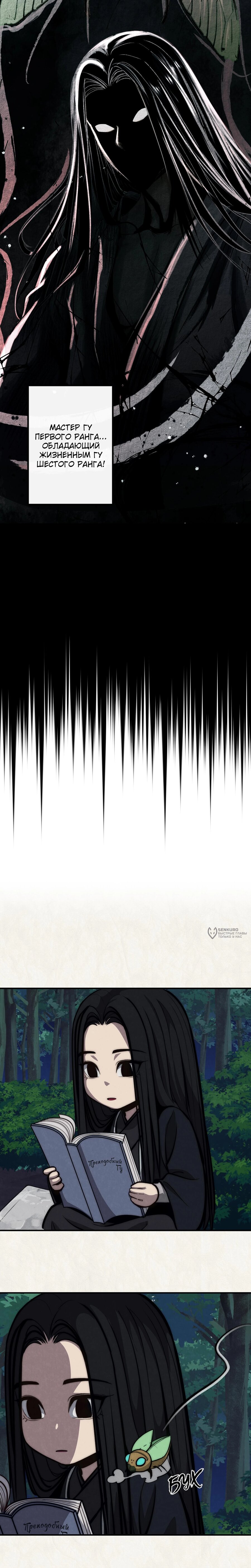 Манга Преподобный Гу [ремейк] - Глава 14 Страница 26