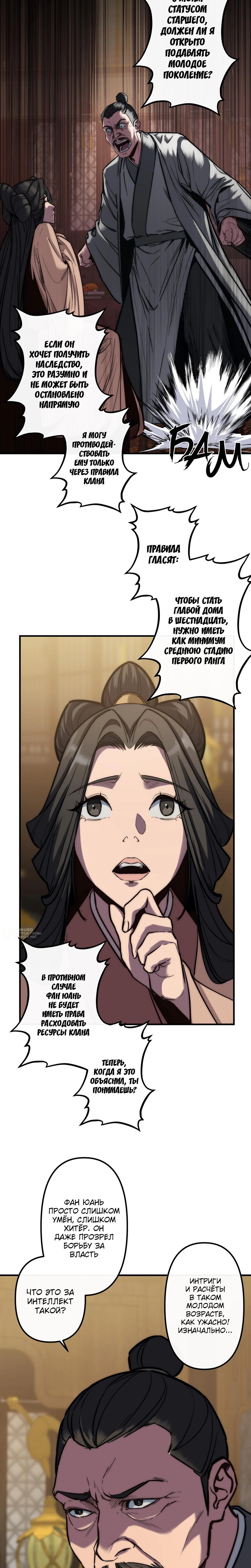 Манга Преподобный Гу [ремейк] - Глава 14 Страница 10