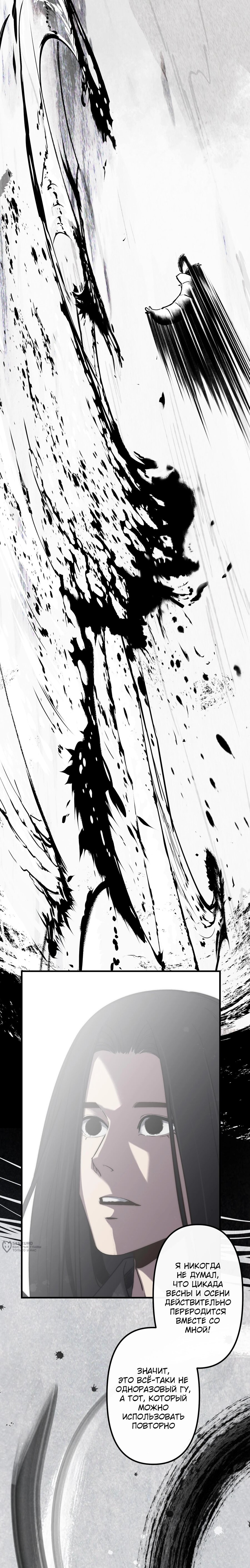 Манга Преподобный Гу [ремейк] - Глава 14 Страница 21