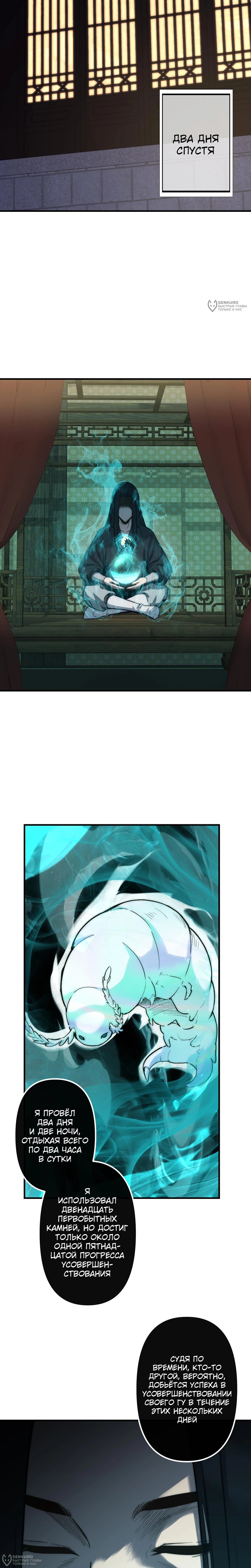 Манга Преподобный Гу [ремейк] - Глава 14 Страница 12