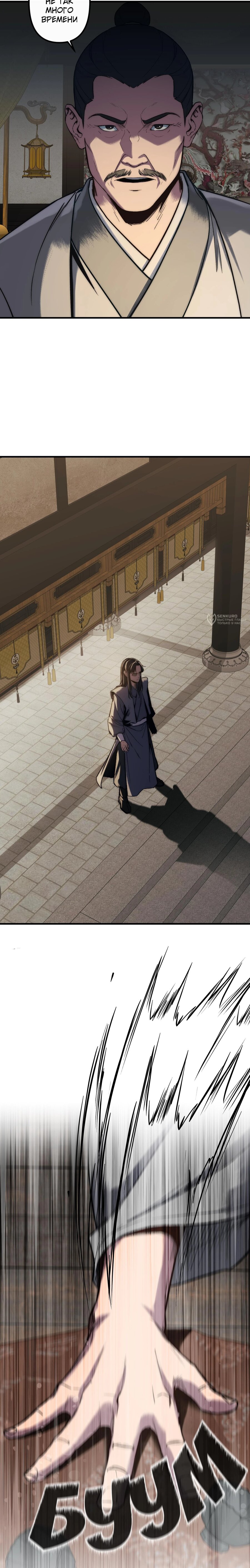 Манга Преподобный Гу [ремейк] - Глава 14 Страница 7