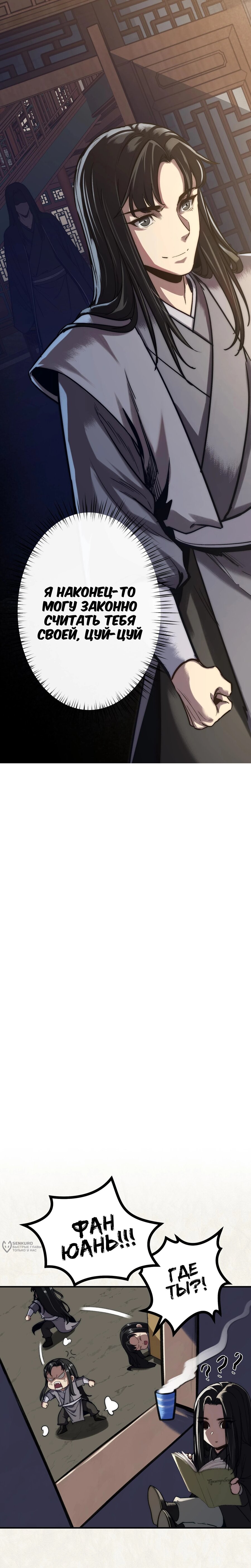 Манга Преподобный Гу [ремейк] - Глава 13 Страница 29