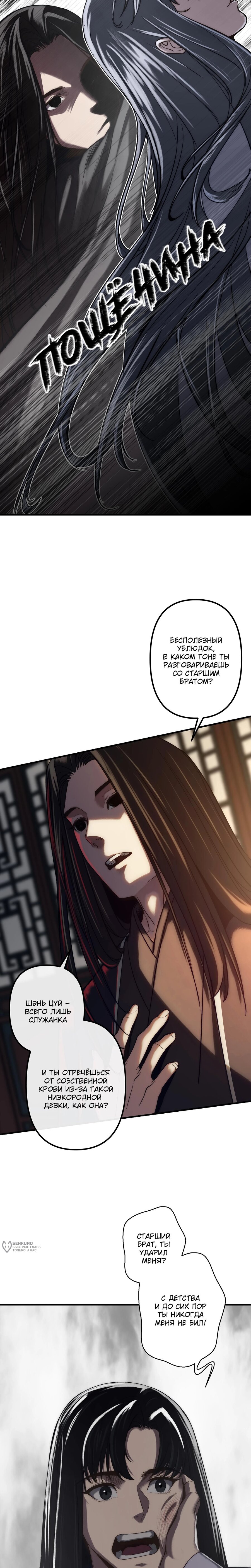 Манга Преподобный Гу [ремейк] - Глава 13 Страница 21