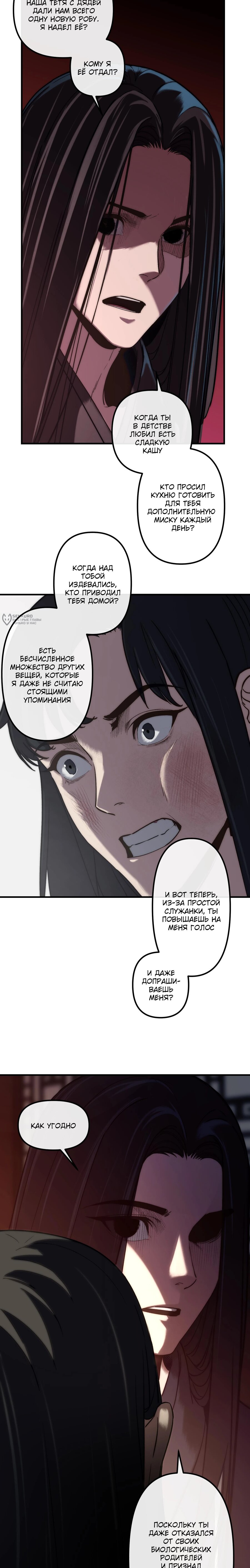 Манга Преподобный Гу [ремейк] - Глава 13 Страница 23