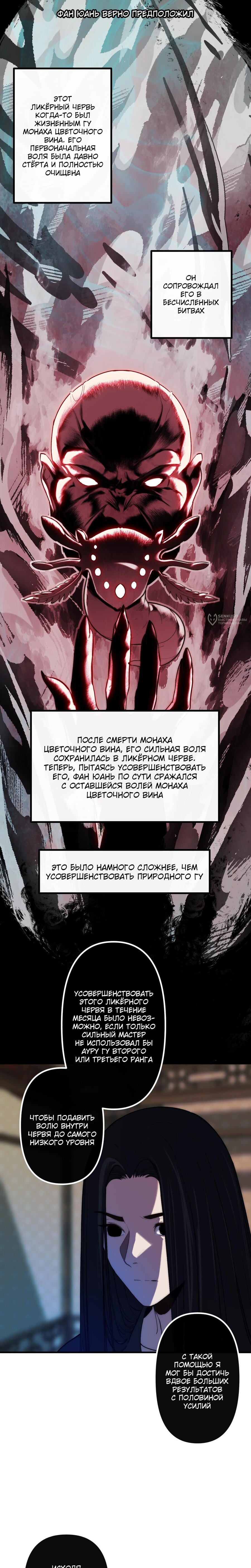 Манга Преподобный Гу [ремейк] - Глава 13 Страница 15