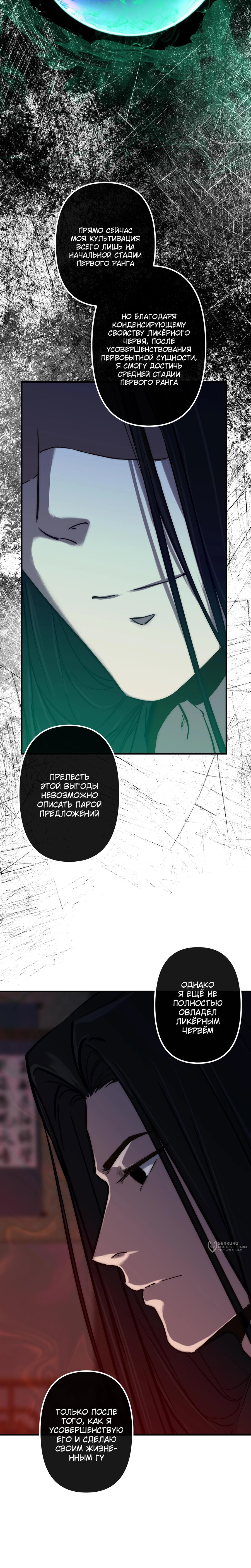 Манга Преподобный Гу [ремейк] - Глава 13 Страница 9