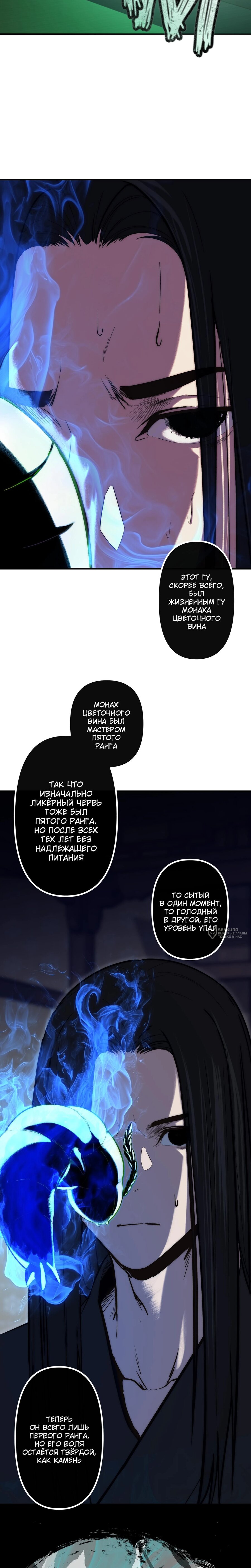 Манга Преподобный Гу [ремейк] - Глава 13 Страница 14